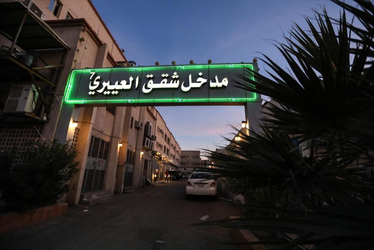 Al Eairy Apartments -Aldamam 7 Dammam Exterior photo